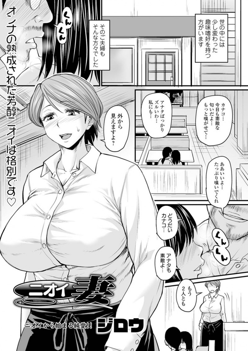 【少年漫画】パートで働いているお店の体臭フェチご夫婦と談笑する巨乳人妻…しかし突然奥さんが亡くなり自ら命を投げようとするご主人を救うため自分の体臭を匂ってみないかと提案する！【ジロウ】