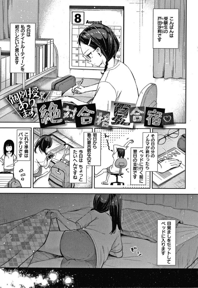 オナニーができず合宿でムラムラする沙莉…毎晩オナニーをするのがルーティーンの沙莉だったが、合宿でできず我慢の限界に。先生に相談すると個室に連れて行かれると相互オナニーすると中出しセックスで処女喪失！【清宮涼：個別授業あります!絶対合格夏合宿】