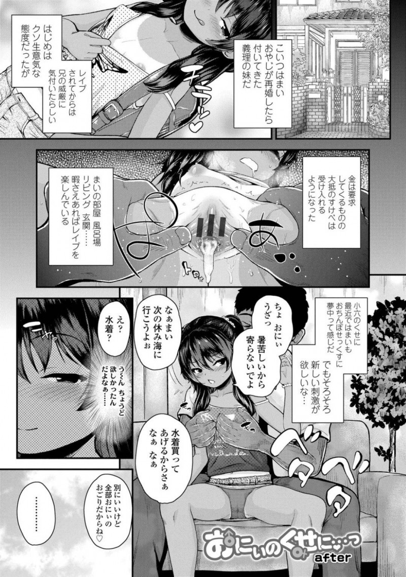 【エロ漫画】義兄からお金をもらってエッチなことをしているちっパイJS妹は、4Pすることになり精子まみれにされてしまう！【彦馬ヒロユキ/おにぃのくせに after】