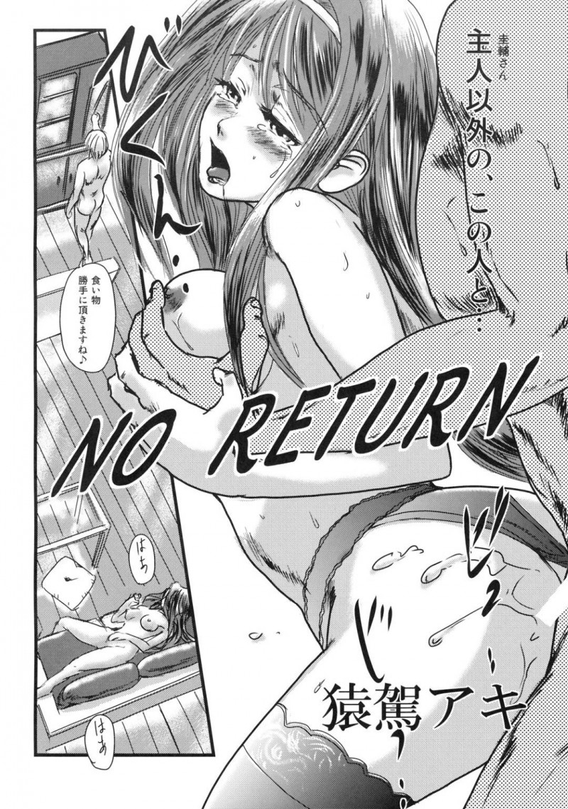 夫の部下に手を出されて浮気しちゃう人妻…キスしたりだいしゅきホールドの中出しセックスでど変態なトロ顔になっちゃう！【猿駕アキ：NO RETURN】