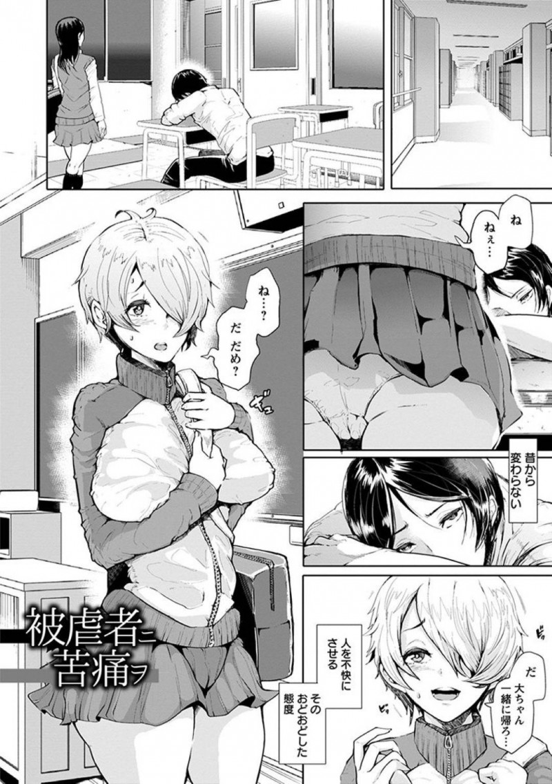 【エロ漫画】わざと人をイライラさせる態度を取る巨乳JK…男子生徒に肉便器にされていたところを助けてくれた幼馴染に殴られたいアルゴラグニアだった！【しょむ：被虐者ニ苦痛ヲ】