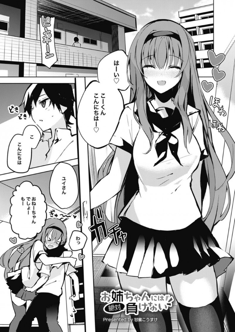【エロ同人誌】いつもご飯を作りに来てくれる男の子を溺愛する巨乳お姉さん…付き合っている2人だが甘やかされるのが嫌な彼氏は必死に誘惑をかわす！【甘蜜こうすけ】