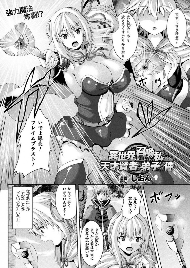 【エロ漫画】生意気なショタを屈服させようとエッチな事を迫るムチムチお姉さん…彼女は強引に彼に授乳手コキした挙げ句、騎乗位で強制中出しさせる！【しおん:異世界に召喚された私が天才賢者の弟子になった件】