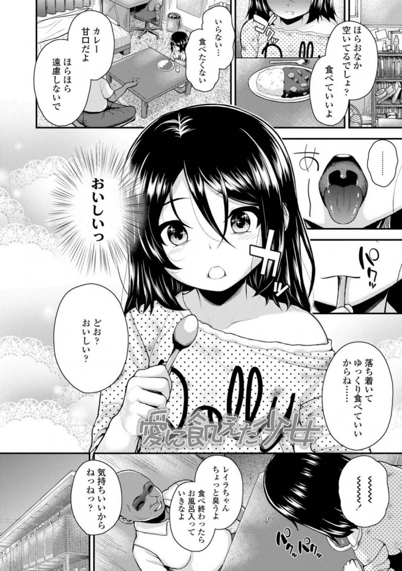 【エロ漫画】忘れ物を届きにきた男の子に町内会長に犯されている姿を見られてしまったロリ少女は、調教レイプSEX！【佐々木バレット/合意だよ、合意】