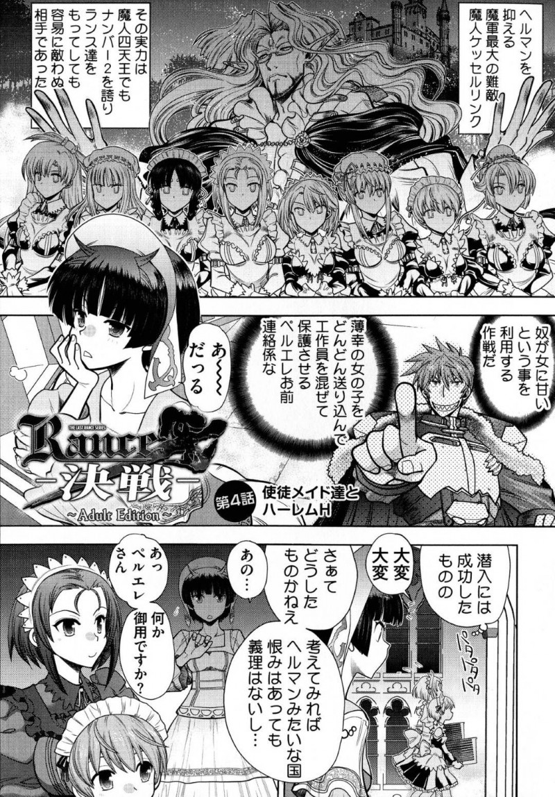 ランスのメイドにされた敵の女達…敵のメイド達は弱みを握られランスの性処理をさせられる事に！中出しセックスで処女喪失させられ、四つん這いでケツを並べさせられると中出しセックスで犯される！【やがみだい：ランス10～Adult Edition～ 第4話 使徒メイド達とハーレムH】