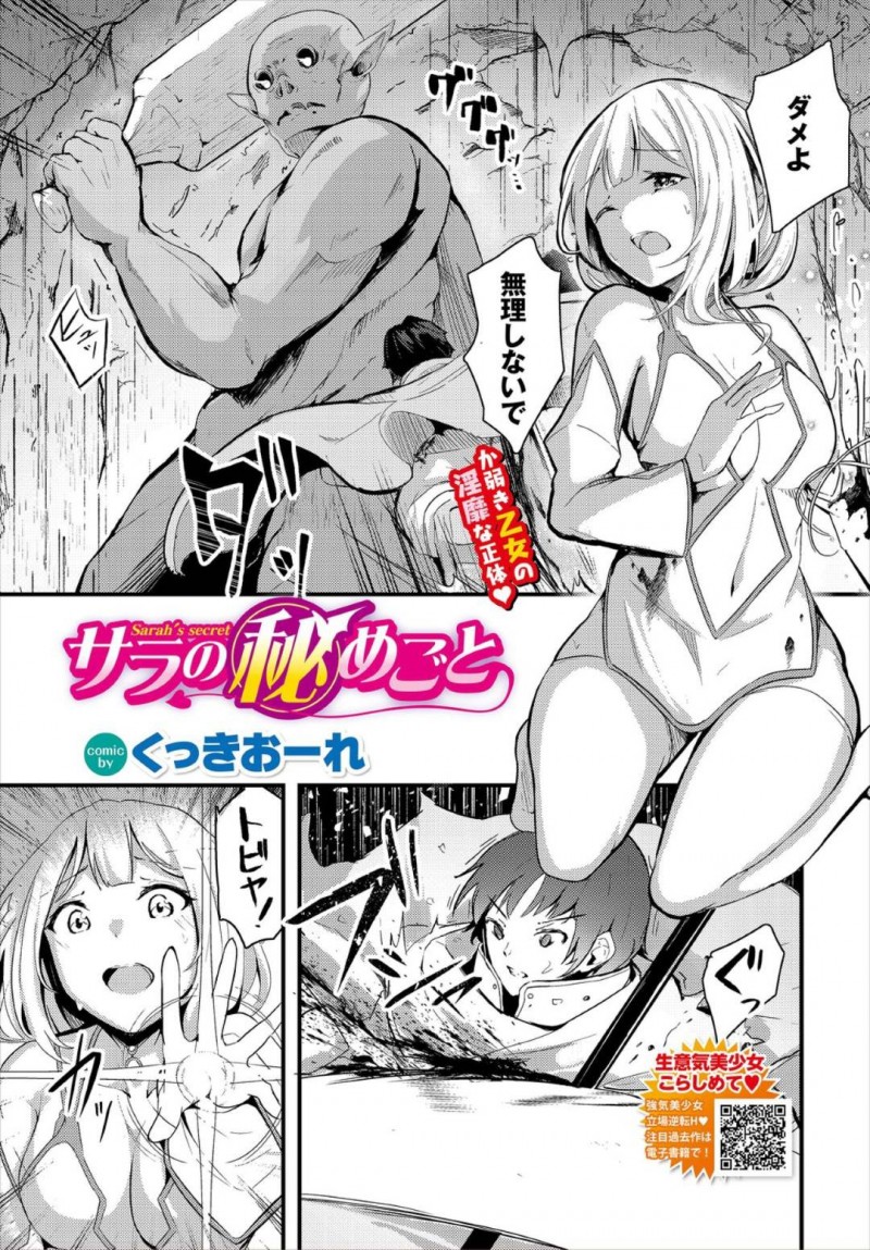 【エロ漫画】敵との激闘で傷ついた勇者に回復魔法をかけるお姉さん…しかし魔法をかけるうちに姿が変化して正体を現す！サキュバスとなった彼女は勇者から搾精！【くっきおーれ：サラの秘めごと】