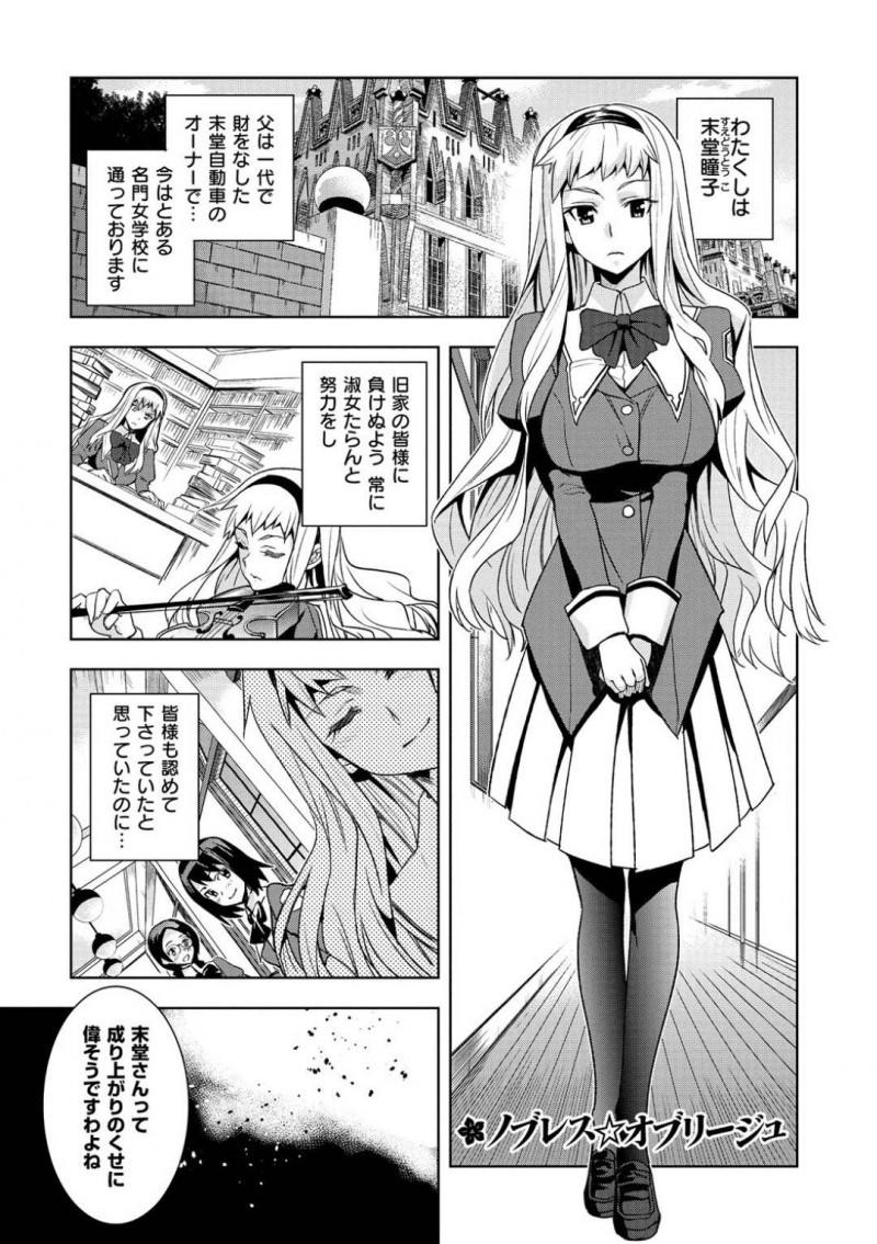 令嬢の雅と比べられ人気の秘密を探る瞳子…雅が理事長とセックスしている所を目撃した瞳子は、驚愕するも負けじと自分もご奉仕する事に！理事長に嫌々ながらパイズリさせられ射精させると、教頭が現れ乱交中出しセックスで処女喪失する【犬江しんすけ：ノブレスオブリージュ】