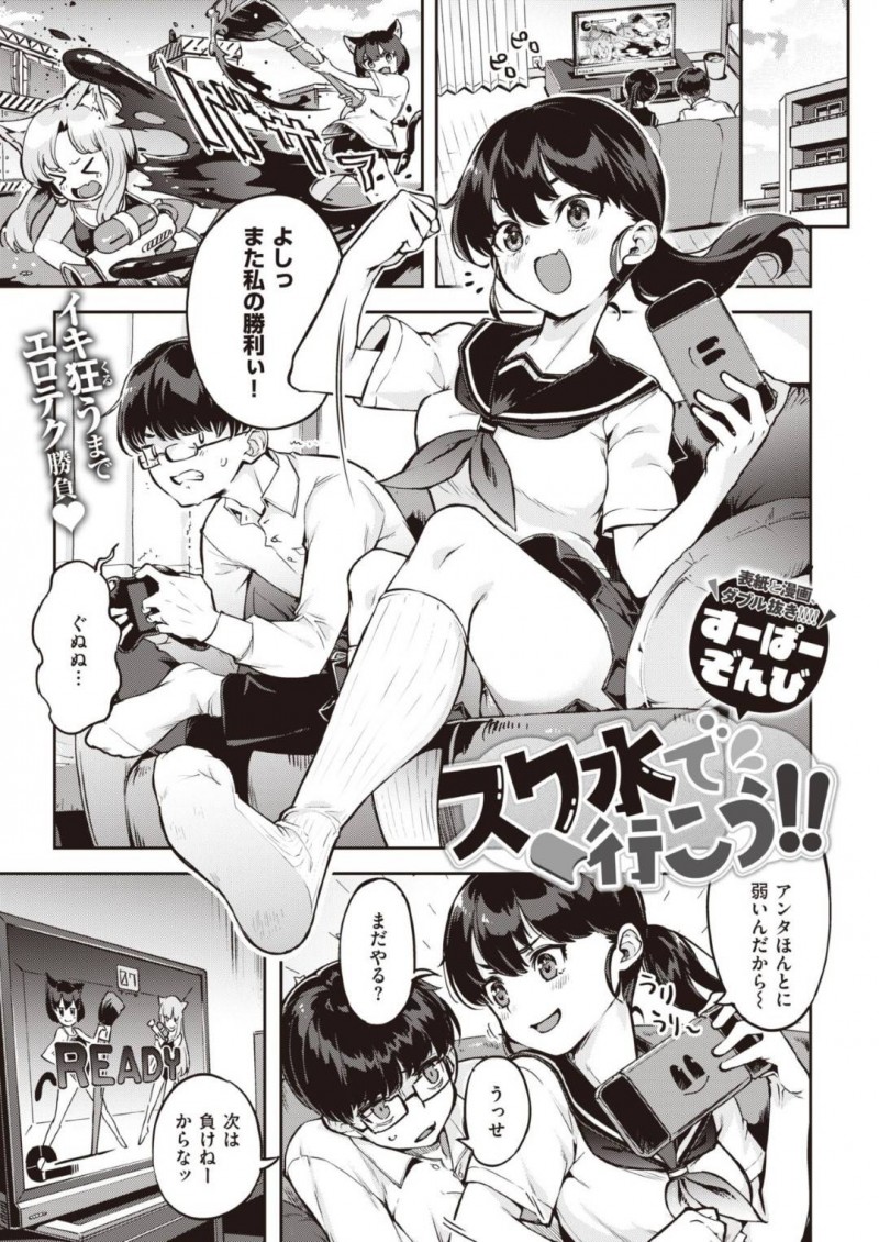 【少年漫画】同級生の彼氏と今年のプールの授業について話しているJC…胸が大きくなったことで去年のスク水が入らない心配をして制服の下に着て彼氏に見てもらう！【すーぱーぞんび】