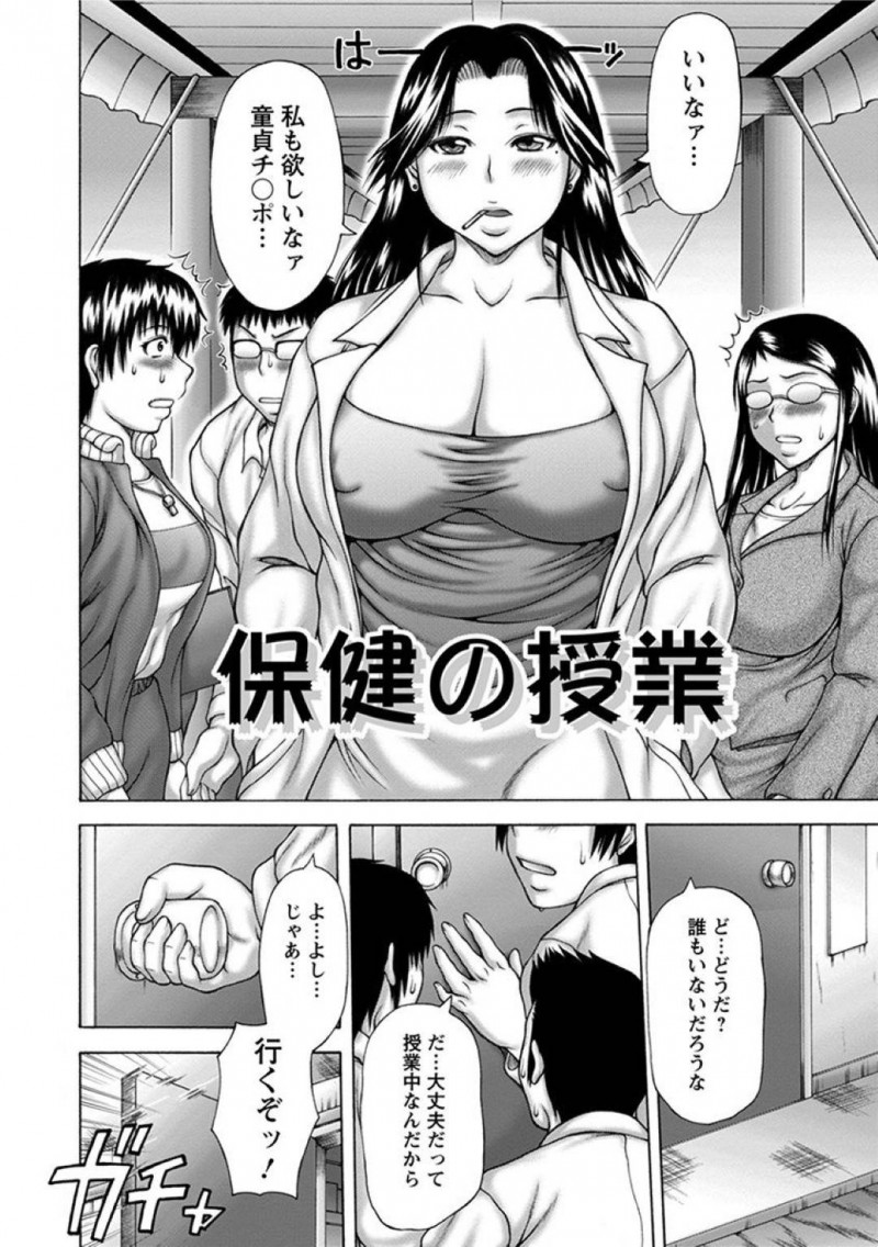 【エロ漫画】怪しい男子生徒達を問いただし保健室で説教する巨乳保健教師…3人の男子生徒の精欲を発散させるため自ら提案する！【榊歌丸：保健の授業】