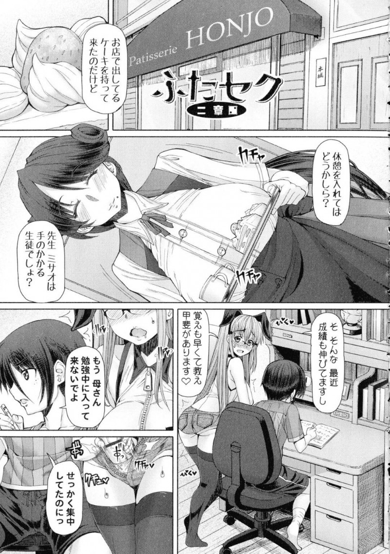 【エロ漫画】勉強中にも関わらず、ショタな教え子からエッチな事を求められたふたなりな家庭教師のお姉さん…満更でもない彼女は彼にフェラやパイズリをした挙げ句、正常位で中出しセックス！【RED-RUM:ふたセク 二章】