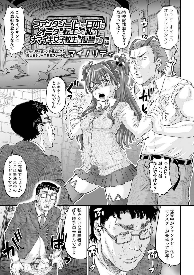 【少年漫画】無法地帯のダンジョンで彼氏は操られおじさん冒険者に襲われそうになるちっパイJKくノ一…一瞬の隙に身代わりの術で抜け出し彼氏が正気に戻ったため冒険者を倒したが翌日死刑になった冒険者の様子を見に行くとオークに転生して再び犯されてしまう！【マイノリティ】