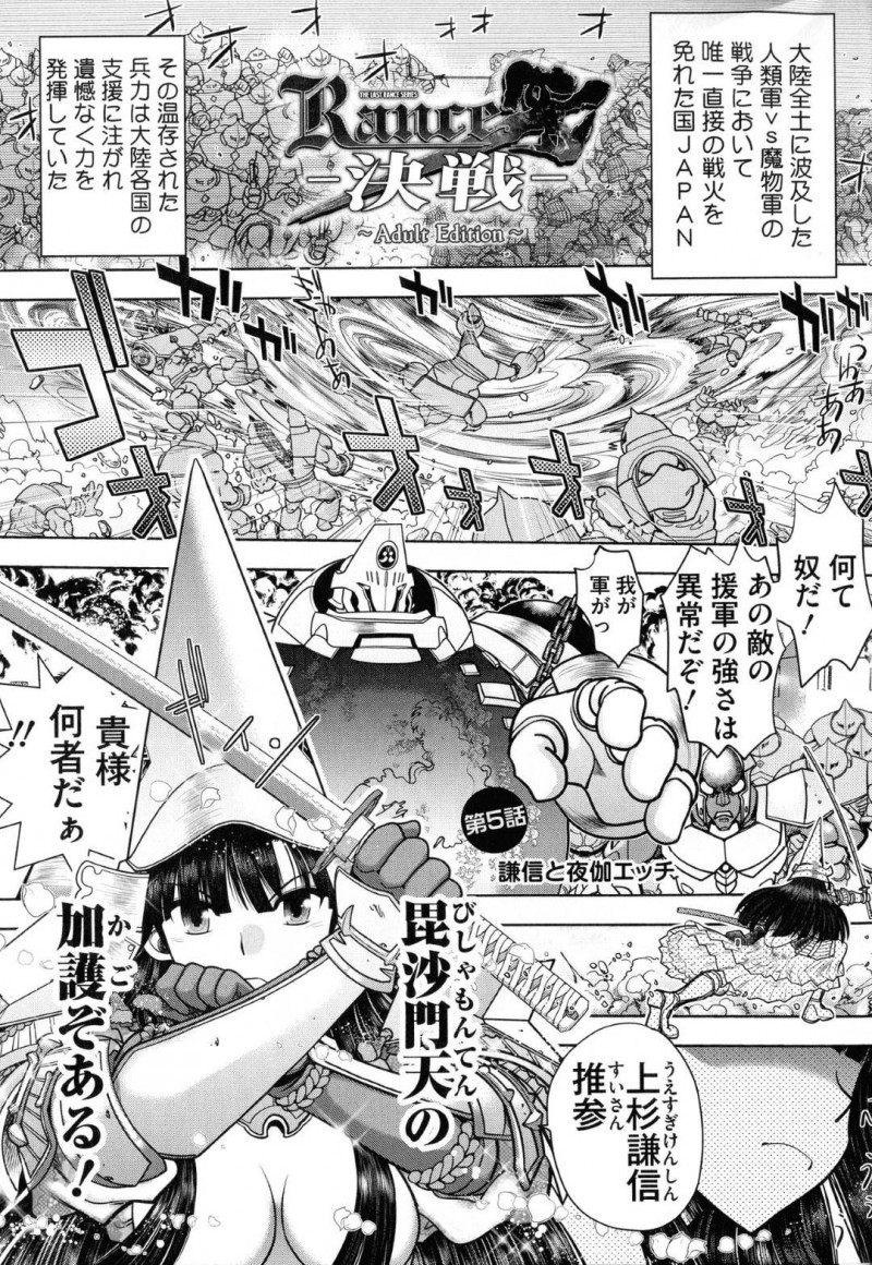 ランスに助けられ夜の相手をする謙信…支度ができた謙信はランスの元に行くと精力剤を大量に飲んだランスにご奉仕フェラをさせられると、おねだりさせられ中出しセックスでアクメする！【やがみだい：ランス10～Adult Edition～ 第5話 謙信と夜伽エッチ】