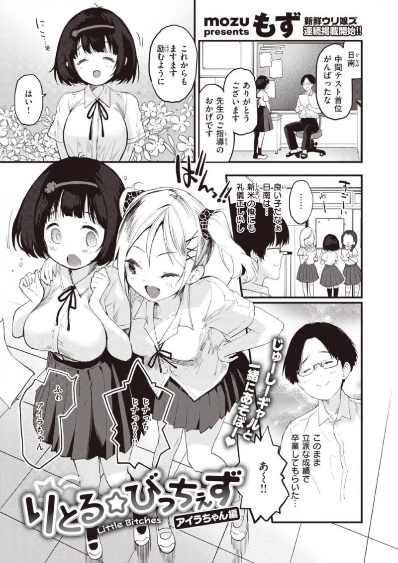 【少年漫画】援助交際しているパパとラブホテルを出る瞬間を偶然先生に見られてしまったギャルJK…とりあえず先生を裏路地まで連れていき口止めの為のエッチなサービスをすることに！【もず】