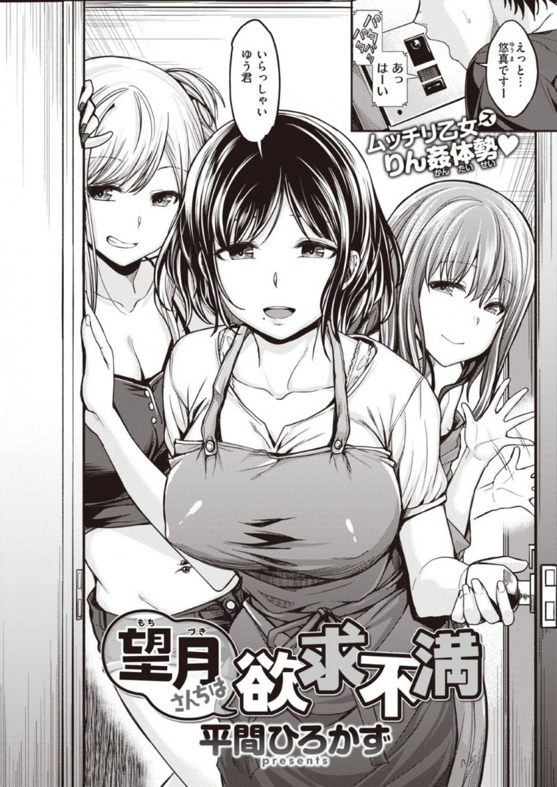 【少年漫画】親戚の童貞が風呂場を覗いていたところを現行犯で捕まえた巨乳従妹たち…童貞であることを知った彼女たちは筆おろし3Pを始めることに！【平間ひろかず】