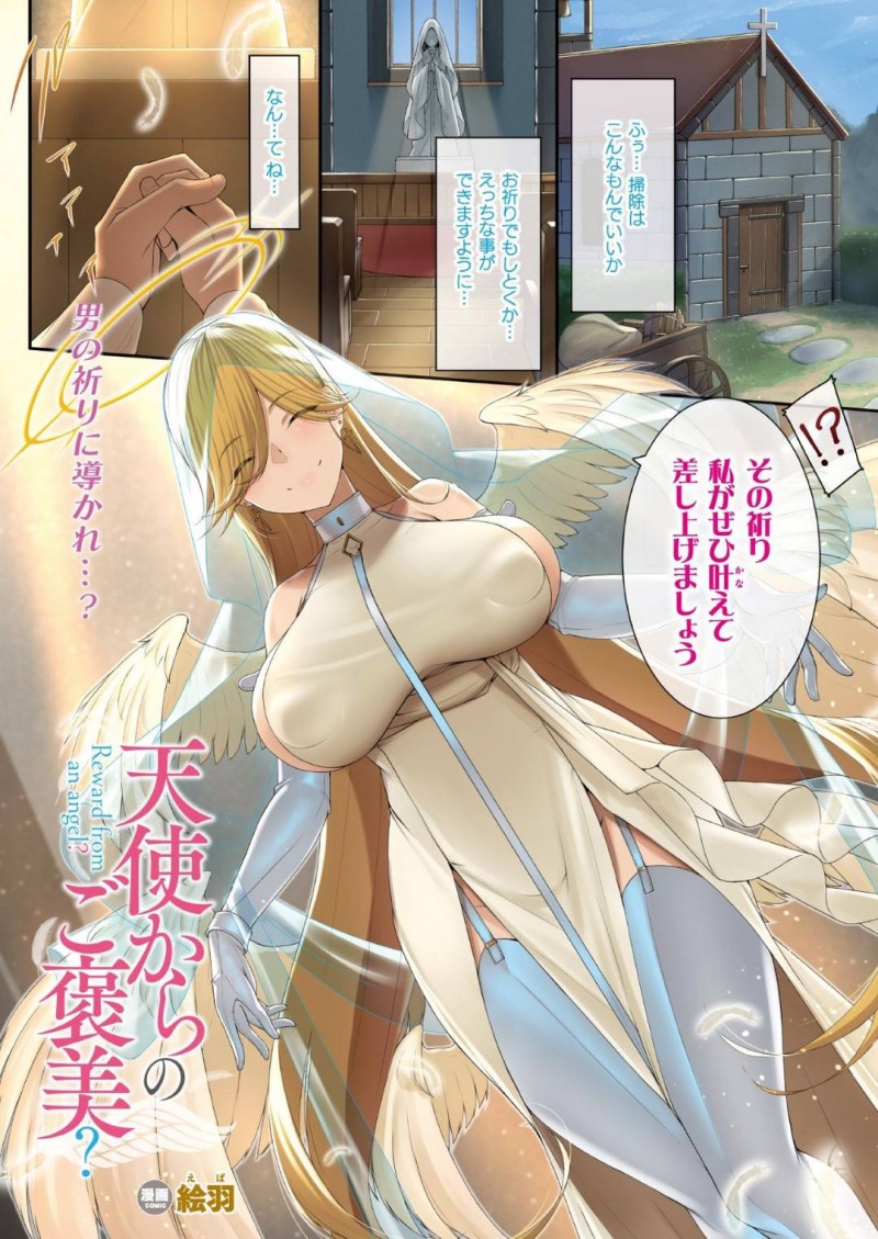 【エロ漫画】主人公の目の前に突如現れた淫乱な天使…彼女は彼にエッチなご奉仕をしようとフェラ抜きしたりアナルセックスしたりする！【絵羽:天使からのご褒美？】
