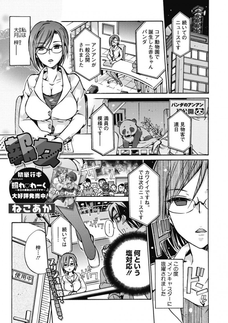 【エロ漫画】先輩の男から指導を受けることになった美人キャスター…特訓と称して彼女は彼からエッチな事をされる羽目になり、無理矢理イラマさせられた挙げ句、中出しセックス！【ねこあか:報女】