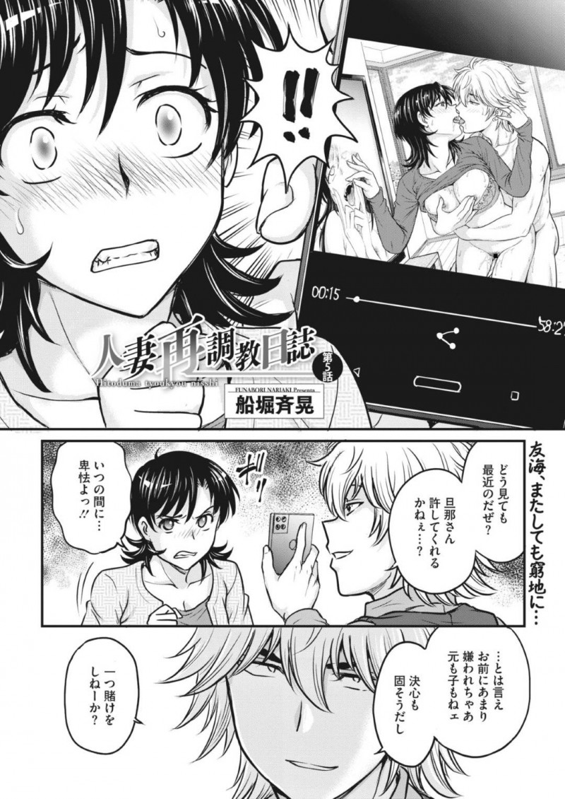 不倫相手に脅されて調教されちゃう人妻…ドMに集団レイプで中出しされちゃったり玩具責めされて快楽堕ちしちゃう！【船堀斉晃：人妻再調教日誌 第5話】