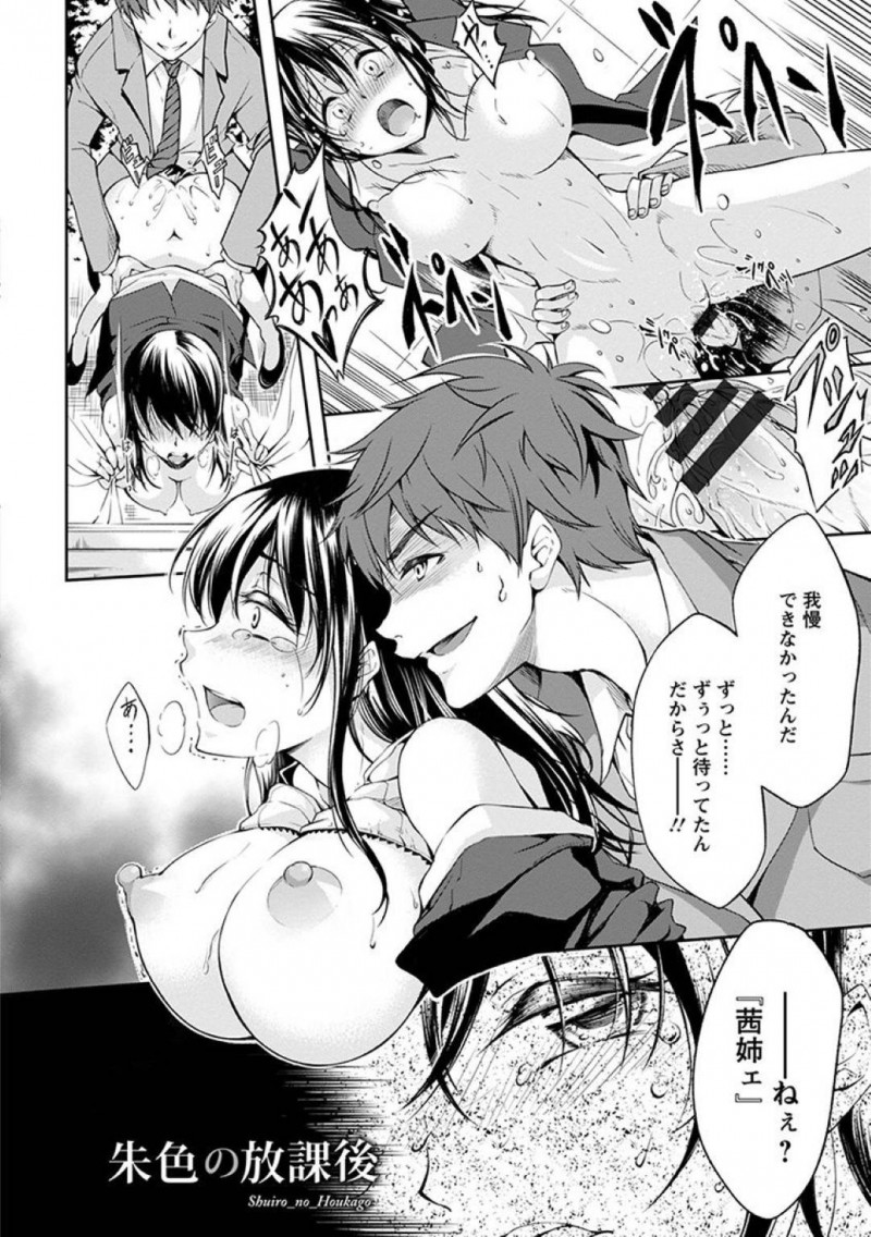 【エロ漫画】教育実習先の学校で偶然再会した従弟と話す巨乳実習生…姉弟のように仲が良かった2人だが一線を越えてから関係が変わり逃げた彼女は教室で彼の言いなりになってしまう！【九野十弥：朱色の放課後】