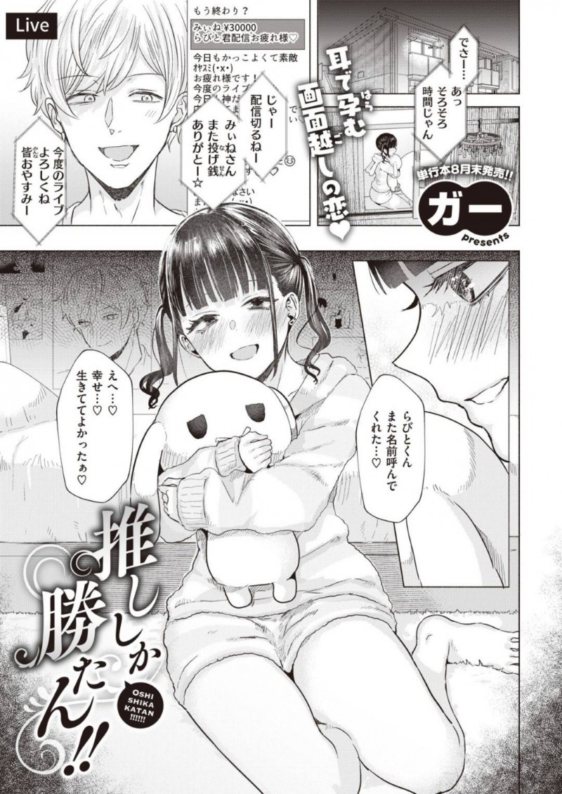 【少年漫画】男性4人組のアイドルグループの1人を推すメンヘラお姉さん…加工した推しのボイスでオナニーをした後、ネットで出回っていた推しと女が寝ている写真を見た瞬間凍り付く！【ガー】