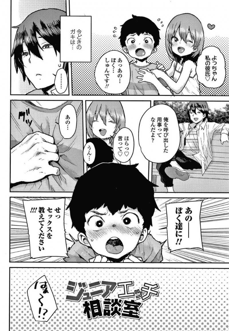 【エロ漫画】ひょんな事がきっかけで彼氏である同学年の男子と知り合いの青年を交えて3Pセックスする事となった淫乱貧乳ロリ少女【ポンスケ/ジュニアエッチ相談室】