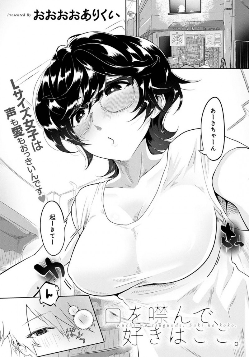 あきに官能小説を読ませたみっちゃん…からかってやろうとしたみっちゃんは逆にあきにキスされ襲われる！手マンやフェラで愛撫すると母親が上がってきてあきは扉の前で制御！イタズラ心が疼いたみっちゃんは動けないあきに対して・・・【おおおおありくい：口を噤んで。好きなここ。】