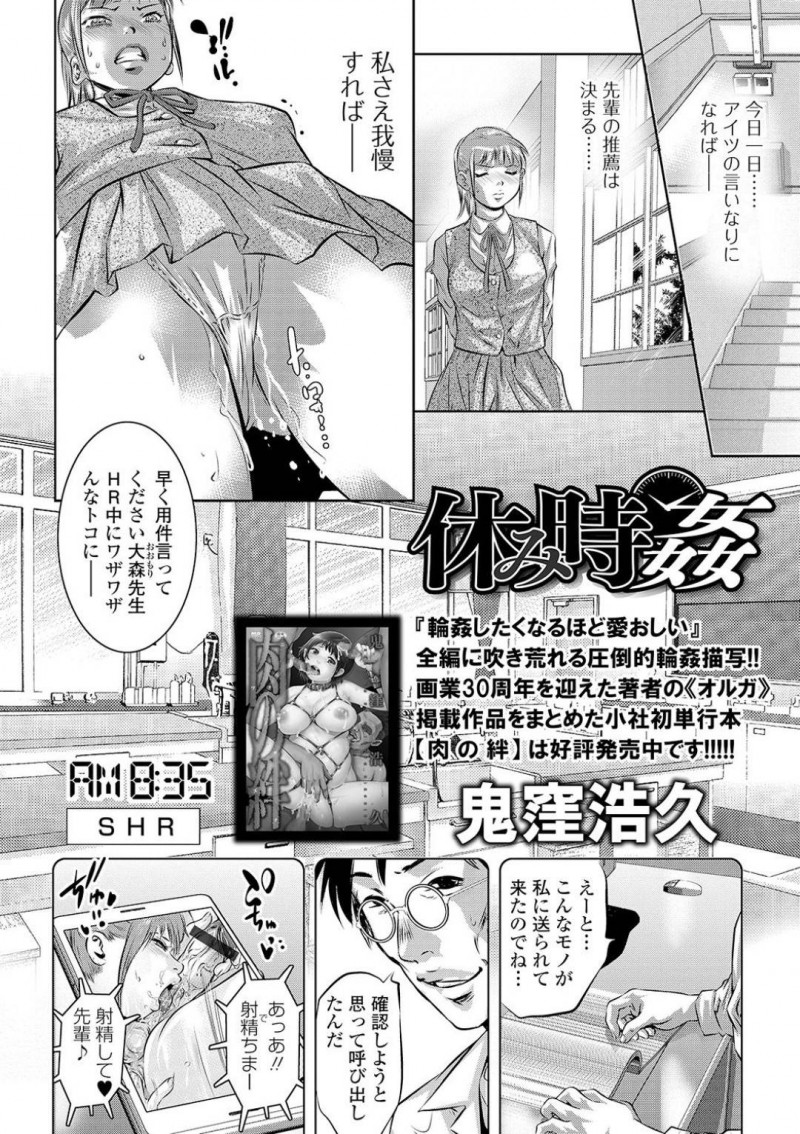 【エロ漫画】教師からエッチな調教を受け続けるスレンダーJK…彼女は休み時間の度にフェラさせられたり、クンニやアナル舐めなど調教されて乱交セックスまでさせられる！【鬼窪浩久:休み時姦】