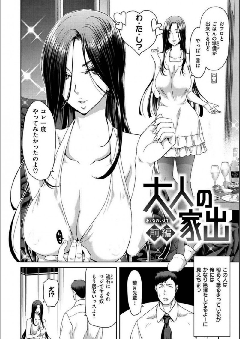 【少年漫画】夫からDVを受けて逃げ込んだ元部下の家でセックスする元上司の巨乳美人人妻…一線を越えてからどんどん距離が縮まり彼女からの誘惑で朝まで中出しセックス！【堀博昭】