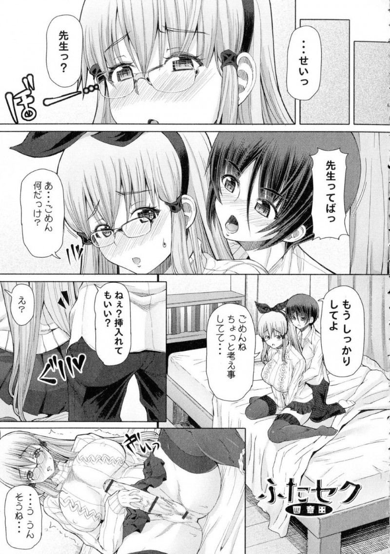 【エロ漫画】教え子と家でひたすらセックスするふたなりお姉さん…彼女は彼に身体を委ねて正常位やバックなどの体位でガン突きファックさせる！【RED-RUM:ふたセク 四章】