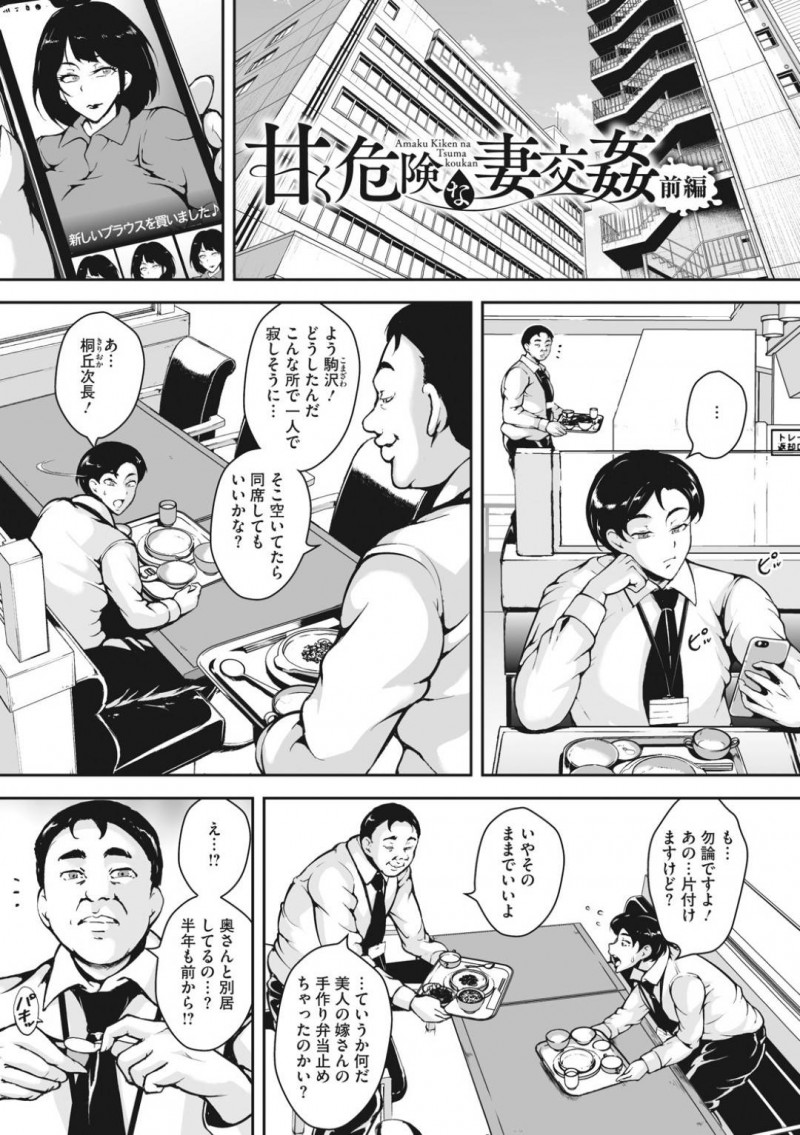 スワッピングしようと言われた人妻とビッチな美女…集団セックスでフェラしたり中出しされたりして浮気しちゃう!【ビッチ☆ゴイゴスター:甘く危険な妻交姦 前編】