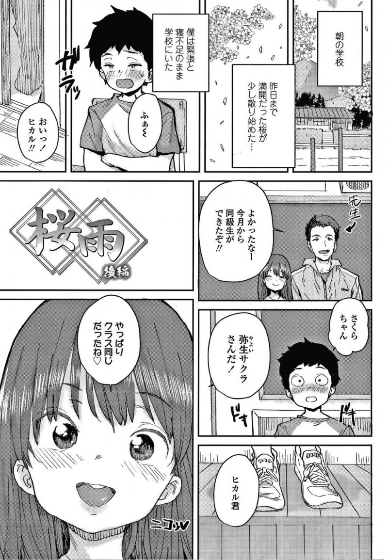 【エロ漫画】放課後の家で再び実の祖父にエッチな事を求められた貧乳ロリ少女はセックスする！【ポンスケ/桜雨 後編】