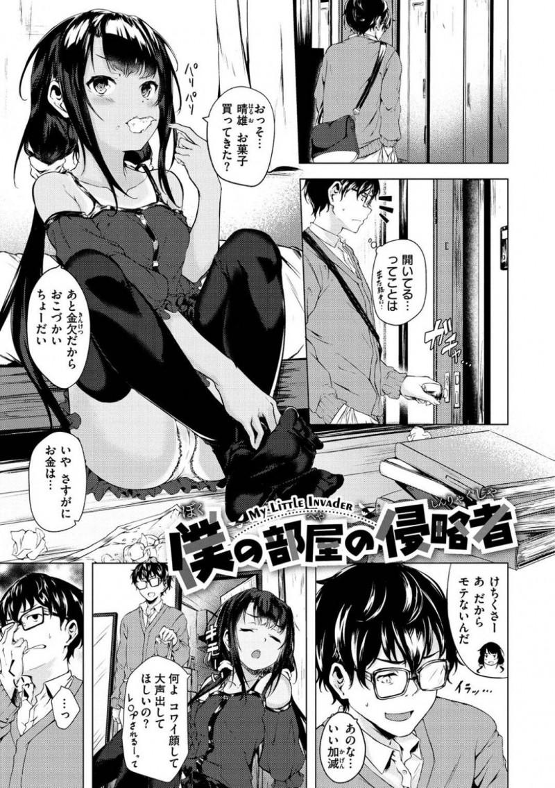【エロ漫画】ひょんな事から主人公に部屋に居着くようになったロリ少女…ある日彼女は欲情した彼にお仕置きと称されて襲われてしまい、処女喪失セックス！【荒巻越前:僕の部屋の侵略者】