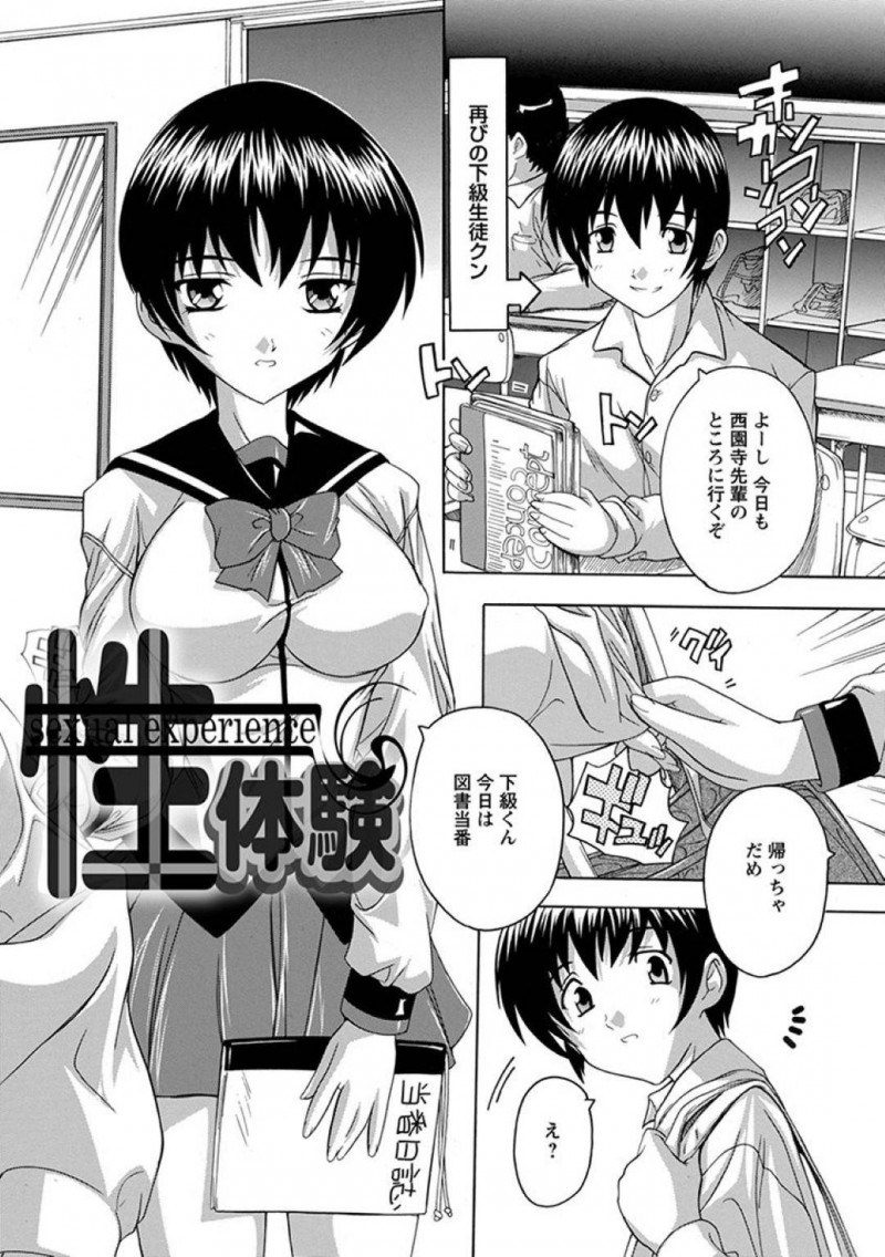【エロ漫画】当番の仕事を忘れて帰ろうとしている同級生男子を引き留める巨乳JC…そこから初体験の話になり教師に犯され続けた日々を語る！【奈塚Q弥：性体験】