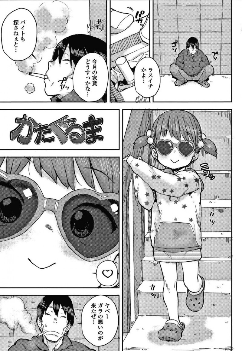 【エロ漫画】好奇心旺盛なあまりうっかり知らない男の家へとホイホイと着いていってしまった活発な貧乳ロリ少女は、エッチな事をさせられてしまう！【ポンスケ/かたぐるま】