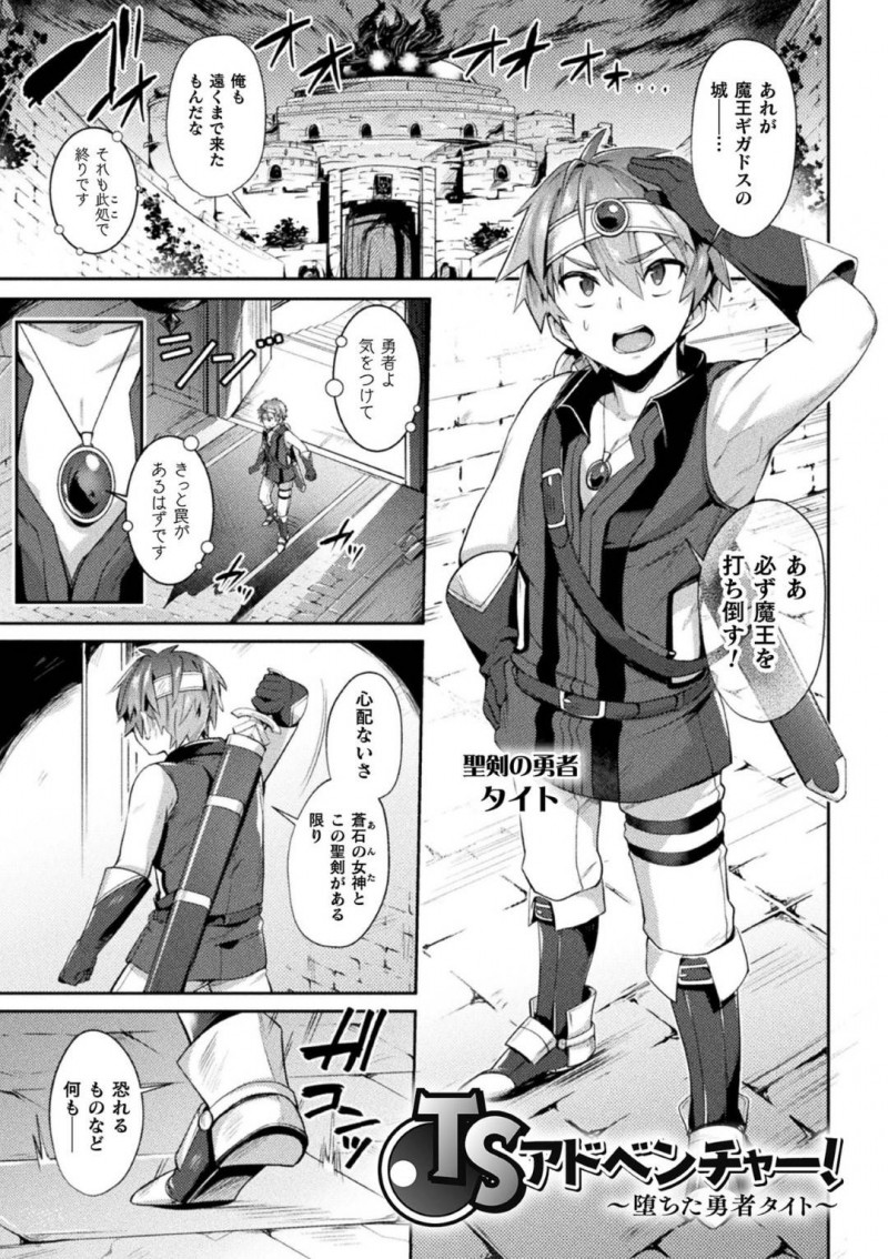 【エロ漫画】ある日突然女体化してしまった勇者は淫乱ビッチとなって快楽堕ちする！【尻戦車/TSアドベンチャー！〜堕ちた勇者タイト〜】