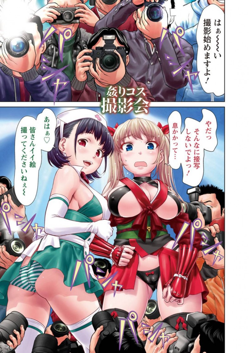 【エロ漫画】撮影会イベントに参加した2人のコスプレイヤーはチンコを挿入されたりする中出し輪姦で犯される!【さいだ一明/姦りコス撮影会】