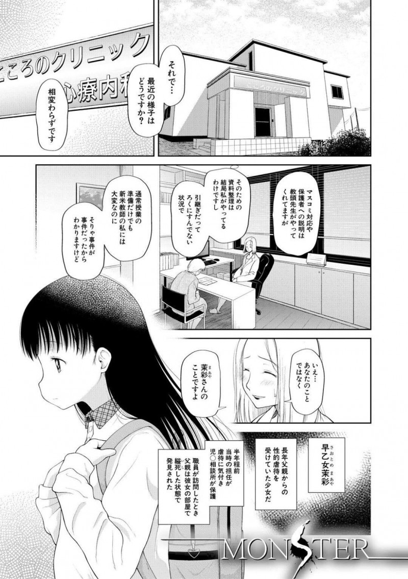 【エロ漫画】長年父親から性的虐待を受けていた少女…しかし上手く売春してくれるおじさんの家に行きアナルセックス！【干支門三十四：MONSTER】