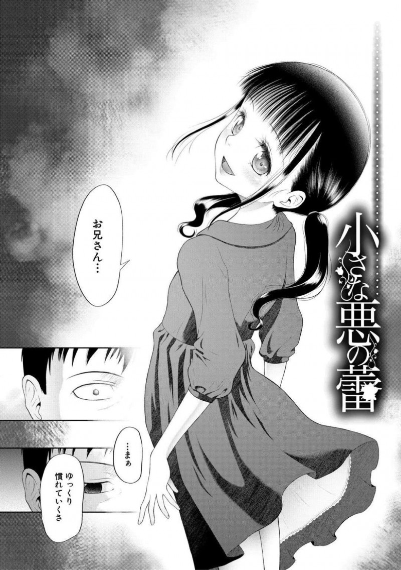 【エロ漫画】自殺した父から性的虐待を受けておりお兄さんの家でお世話になることになった少女…お風呂にお兄さんを誘い身体を洗ってもらううちに絶頂してしまう！【干支門三十四：小さな悪の蕾】
