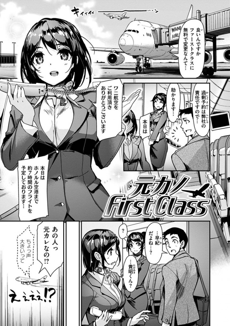 元彼の貴昭と再会したCAの早希…貴昭の泊まっているホテルで飲んでいると、酔った早希がベットに横になり誘惑！乳首を吸われ手マンをされると絶頂し中出しセックス！【島津鉄甲：元カノFirst Class】