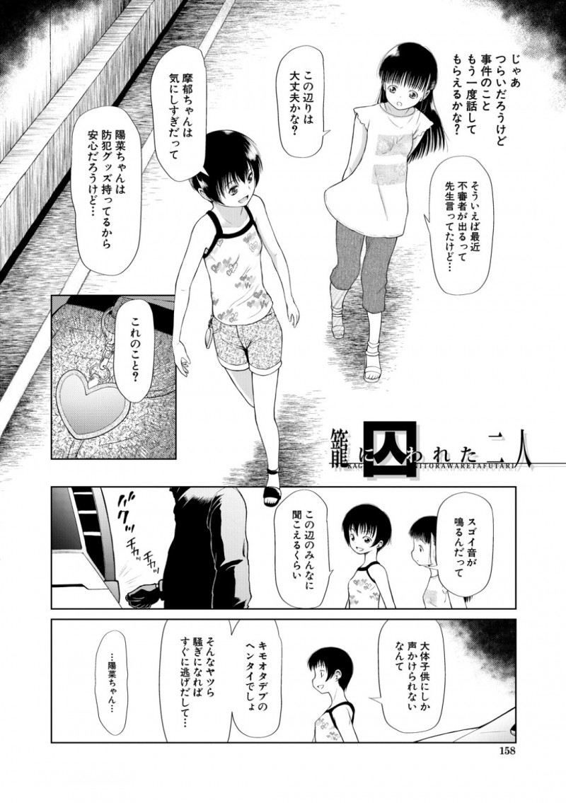 【エロ漫画】最近不審者が出る道で一緒に話しながら歩くJS2人…すると背後にはその不審者が立っていて指示通りに車に乗った2人はレイプされてしまう！【干支門三十四：籠に囚われた二人】