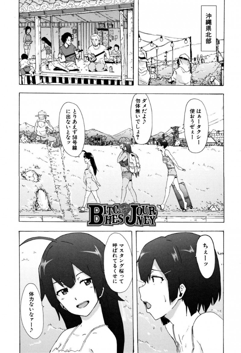 【エロ漫画】将来のことを考えて旅に出ることにした学校内でも有名なビッチJK3人…汗だくになりながらノーパンノーブラでヒッチハイクをする！【傷希レイ：BITCHES JOURNEY】