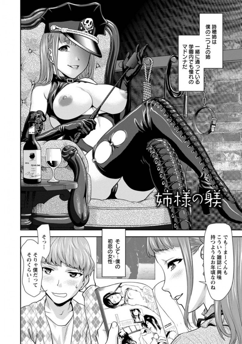 【エロ漫画】弟が自分の盗撮した裸の写真でオナニーしている事を知った姉は、生挿入させて射精管理する！【さいだ一明/姉様の躾】