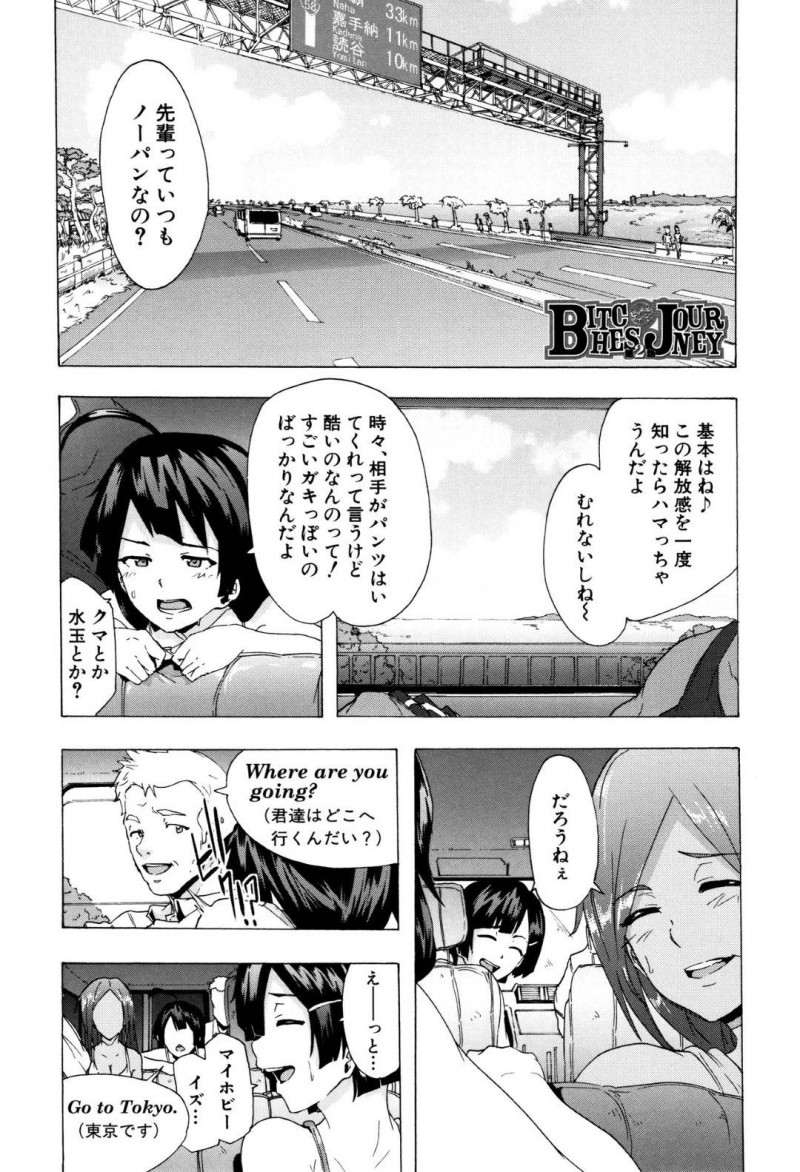 【エロ漫画】突発的な決意で旅に出ることになりい色仕掛けでヒッチハイクに成功したビッチJK3人…拾ってくれた外国人男性に行き先を告げて身体でお礼をすることに！【傷希レイ：BITCHES JOURNEY】