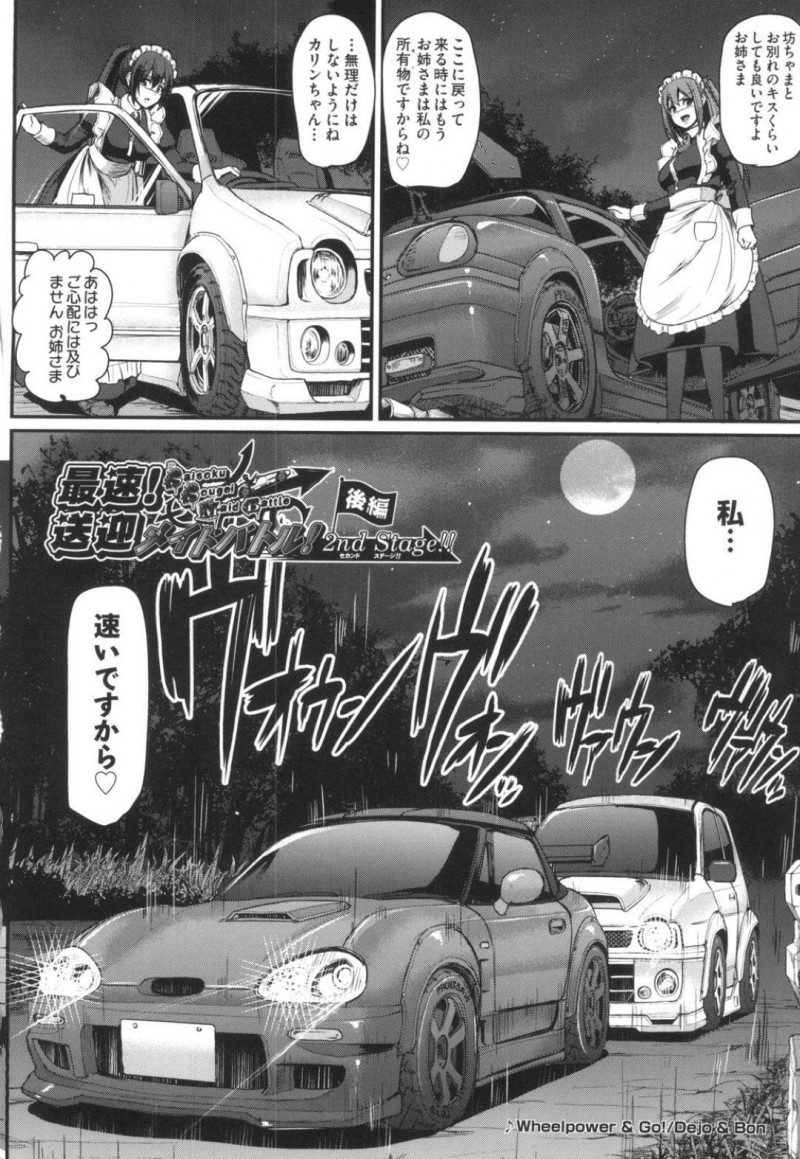 仲良く恭介にご奉仕するメイドの久美・カリン・ケイコ…ラブホに行くと久美とケイコは恭介に即尺！初めて男を相手にするカリンは緊張していると2人に教えてもらいながらご奉仕すると言葉責めされながら4P中出しセックスでアクメする【荒岸来歩：最速!送迎メイドバトル!2nd Stage!! 後編】