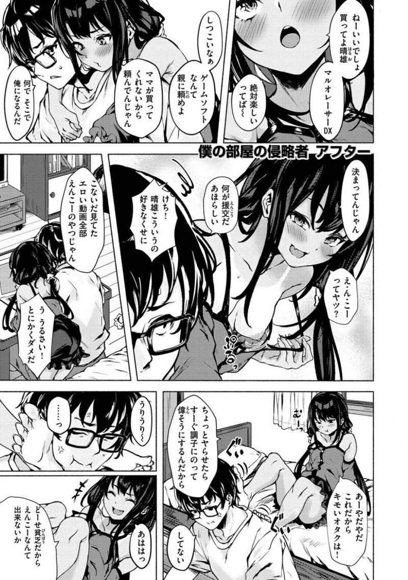 【エロ漫画】主人公に生意気な態度を取る貧乳ロリ娘…ある日しびれを切らした彼に押し倒されてしまった彼女はそのまま中出し分からせセックスさせられる事に！【荒巻越前:僕の部屋の侵略者アフター】