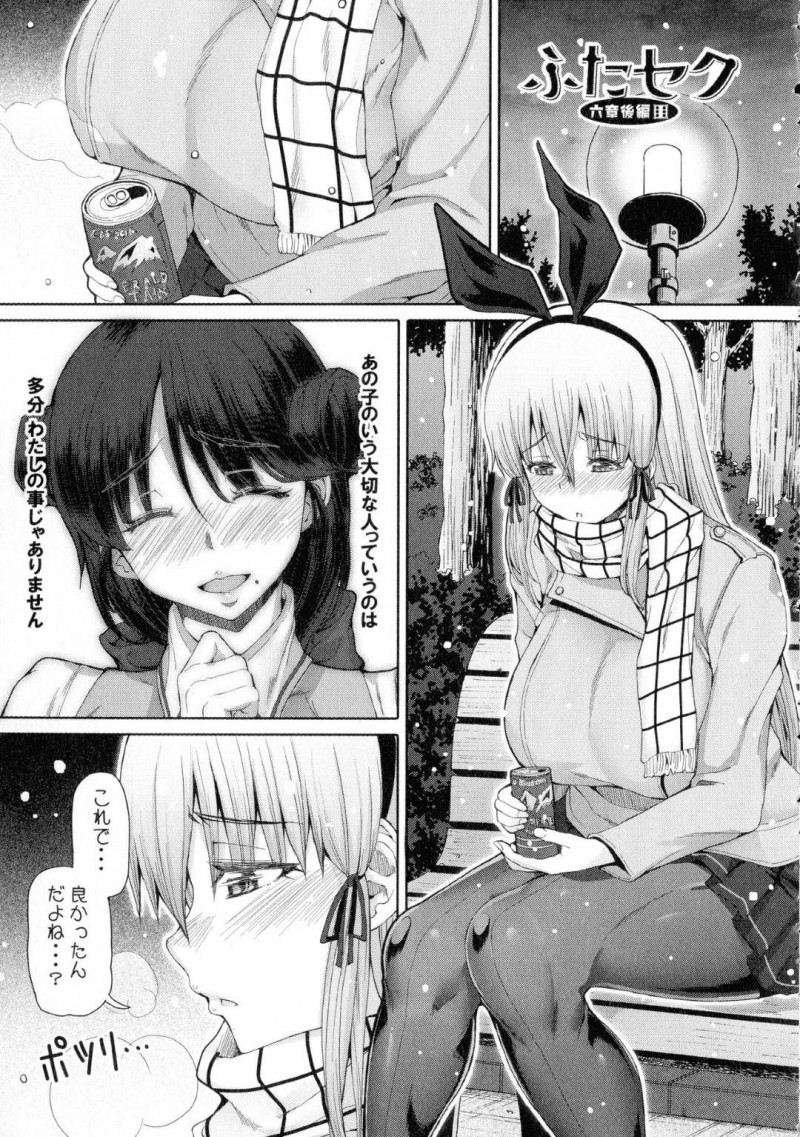 【エロ漫画】教え子である主人公とホテルに入ったふたなりお姉さん…2人はディープキスし合ってふたなりイチャラブセックスする！【RED-RUM:ふたセク 6章後編】