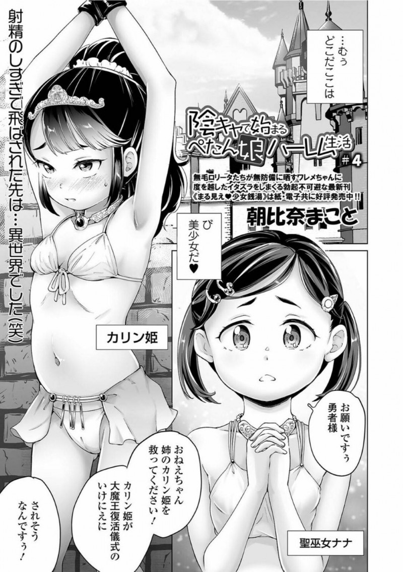 【少年漫画】射精のしすぎで転生した勇者と魔導士に姫である姉の救出をお願いするちっパイ妹巫女…しかしその前に悪戯されることが条件となり無理やり精子をぶっかけられる！【朝比奈まこと】
