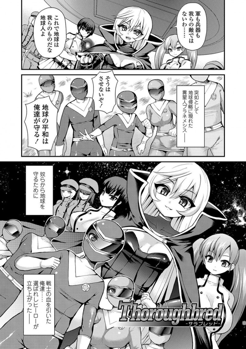 【エロ漫画】ヒーロー達から地球を侵略しようとする異星人のちっパイリーダー…ついにヒーローのリーダーであるレッドを拘束して強い戦士の種をもらうため電マやヒーローの仲間を使って射精を促す！【ぴりりねぎ：Thoroughbred】