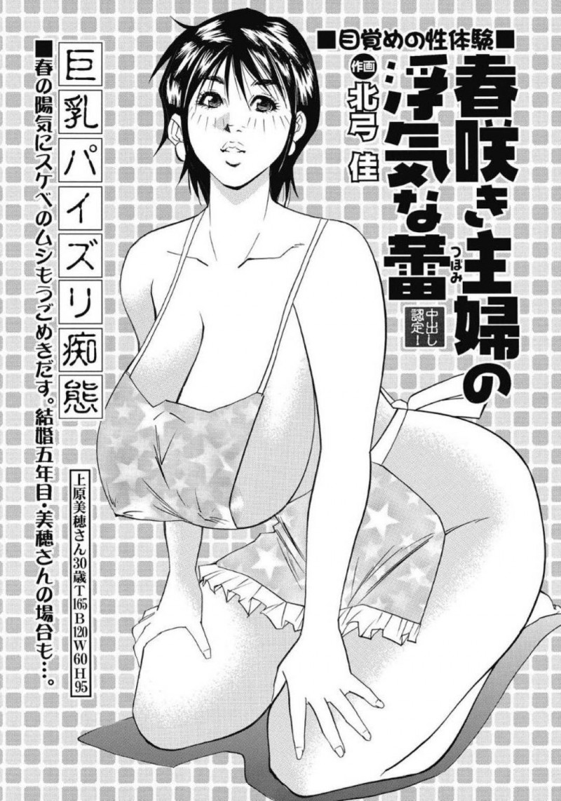 花見の場所取りをしている隣人の本間に差し入れする人妻…主人に作った料理が無駄になってしまい本間の元へ料理を届けに行くと一緒に飲む人妻。酔った人妻はパイズリフェラで誘惑するとクンニで責められ中出しセックスで寝取られる【北弓佳：春咲き主婦の浮気な蕾】