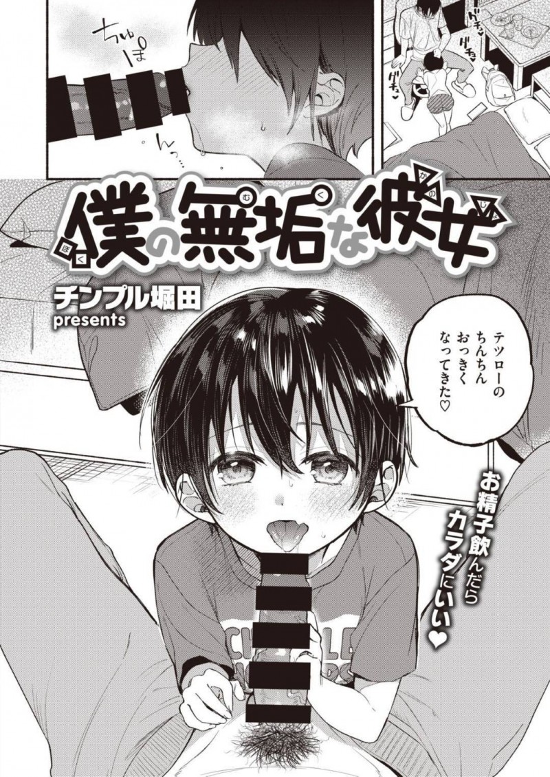 【エロ漫画】医者を目指す仲良しなお兄ちゃんの部屋で恥ずかしげもなくマンコを見せるちっパイ幼女はどんどん快楽を知ってしまう！【チンプル堀田/僕の無垢な彼女】