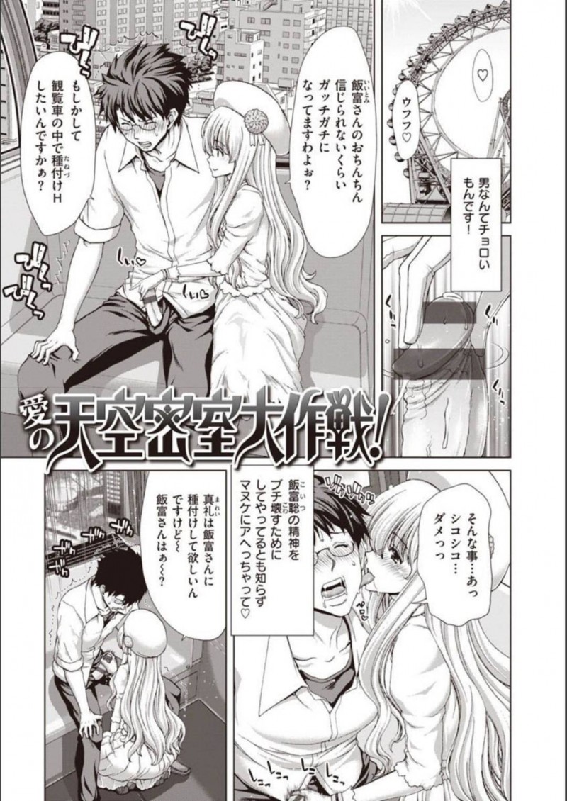 【少年漫画】観覧車の中で彼氏を挑発誘惑するツンデレ美術部JK彼女…自分が取れなかった賞を総ナメにした彼氏に恨みを抱き盛大に振る計画を企てるも連続でイカされ続ける！【堀博昭】